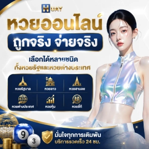 huay999 หวยลาว