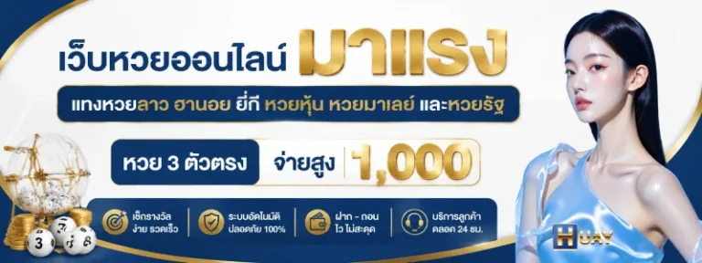 หวย999