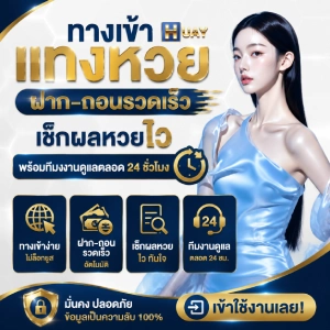 huay999 หวยหุ้น