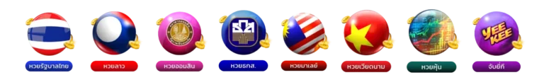 เว็บ หวย HUAY999